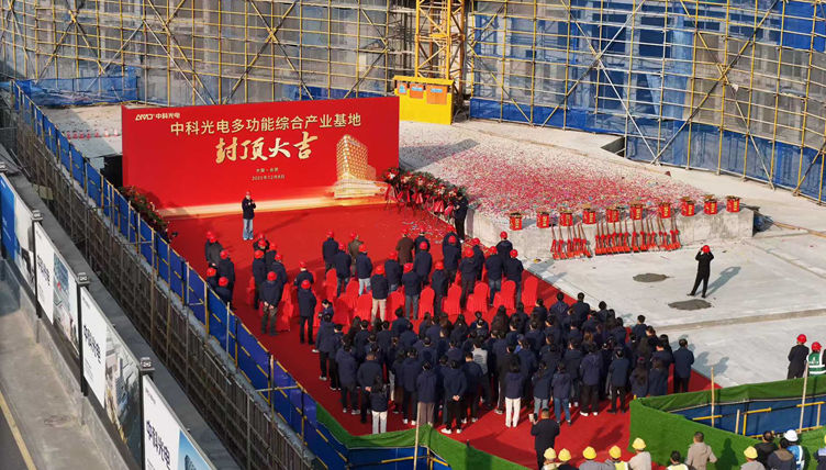 Achèvement du gros œuvre de la nouvelle base industrielle de Zhongke - TRI OPTIQUE AMD